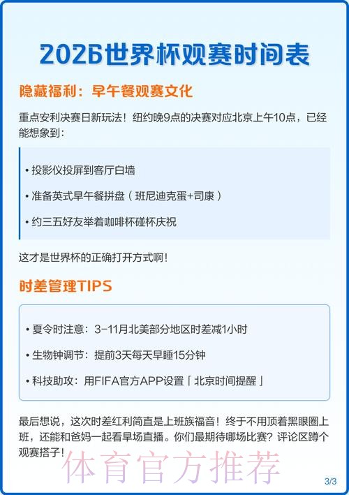 2026世界杯直播时间表最新更新